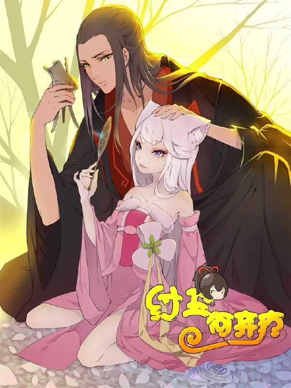 纣王何弃疗,纣王何弃疗漫画