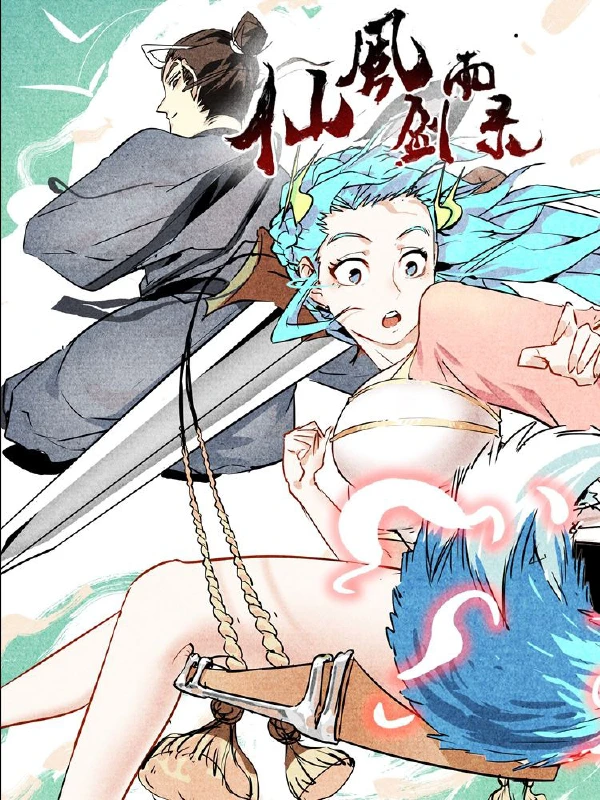 仙风剑雨录,仙风剑雨录漫画