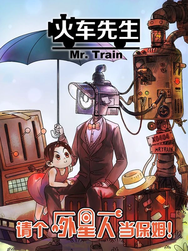 火车先生,火车先生漫画